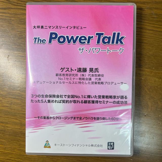 大坪勇二 ザ・パワートーク 遠藤晃【ビジネス系CD】 < CD/DVD/ビデオ  大坪勇二 ザ・パワートーク 遠藤晃【ビジネス系CD】 < CD/DVD/ビデオの