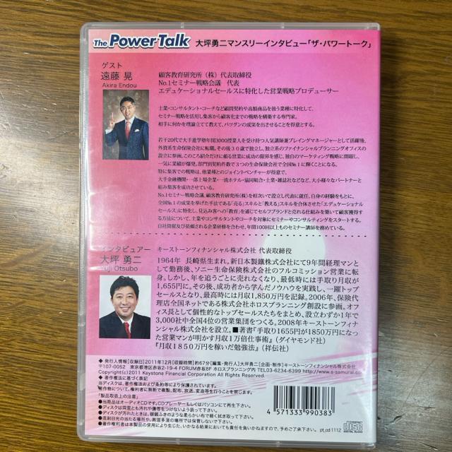 大坪勇二 ザ・パワートーク 遠藤晃【ビジネス系CD】 < CD/DVD/ビデオ  大坪勇二 ザ・パワートーク 遠藤晃【ビジネス系CD】 < CD/DVD/ビデオの
