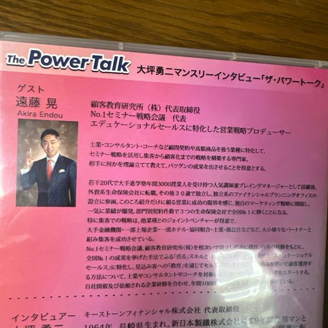 大坪勇二 ザ・パワートーク 遠藤晃【ビジネス系CD】 < CD/DVD/ビデオ  大坪勇二 ザ・パワートーク 遠藤晃【ビジネス系CD】 < CD/DVD/ビデオの