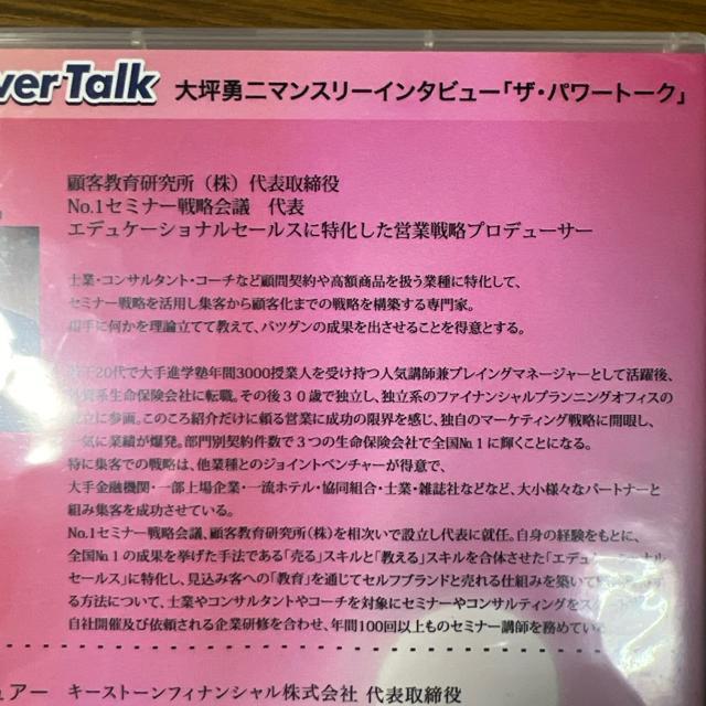 大坪勇二 ザ・パワートーク 遠藤晃【ビジネス系CD】 < CD/DVD/ビデオ  大坪勇二 ザ・パワートーク 遠藤晃【ビジネス系CD】 < CD/DVD/ビデオの