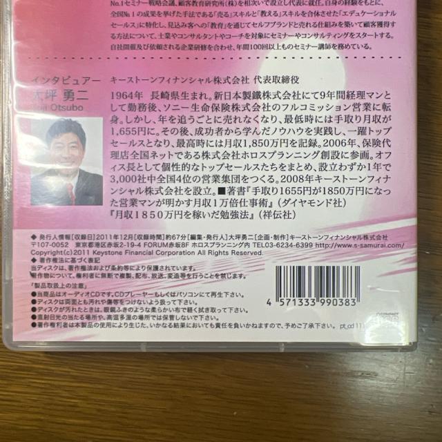 大坪勇二 ザ・パワートーク 遠藤晃【ビジネス系CD】 < CD/DVD/ビデオ  大坪勇二 ザ・パワートーク 遠藤晃【ビジネス系CD】 < CD/DVD/ビデオの
