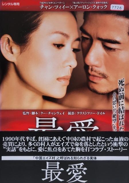 中古DVD 最愛 < CD/DVD/ビデオ  中古DVD 最愛  < CD/DVD/ビデオの