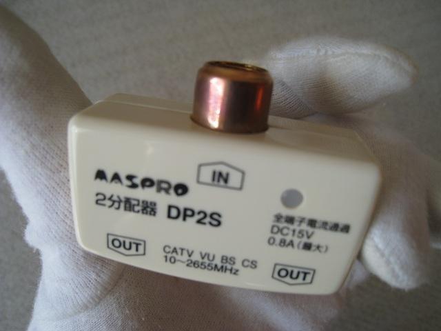 ☆ 分配器 ☆ マスプロ電工 ☆ テレビ用2分配器 < 家電/AV ☆ 分配器 ☆ マスプロ電工 ☆ テレビ用2分配器 < 家電/AVの