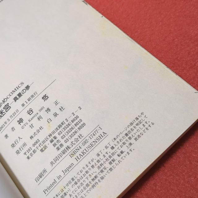 虹迷宮 神谷悠 < アニメ/コミック/キャラクター  虹迷宮 神谷悠 < アニメ/コミック/キャラクターの