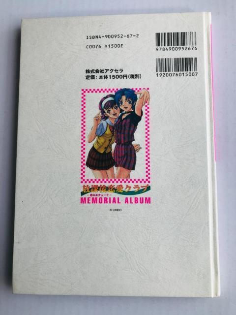 یNu AAo ̃G`[h ݒ莑W SS Houkago Renai Memorial Album  Q[{/\tg 