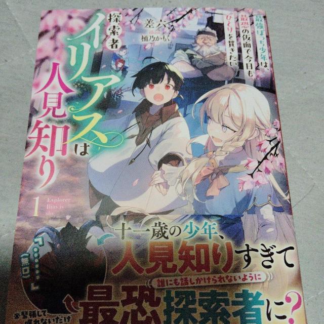 検索者イリアスは人見知り@ < 本/雑誌 検索者イリアスは人見知り@ < 本/雑誌の