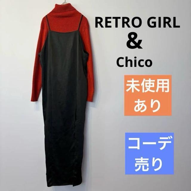 【コーデセット】レトロガール★チコ キャミワンピース リブニット レッド&ブラック < 女性ファッション 【コーデセット】レトロガール★チコ キャミワンピース リブニット レッド&ブラック < 女性ファッションの