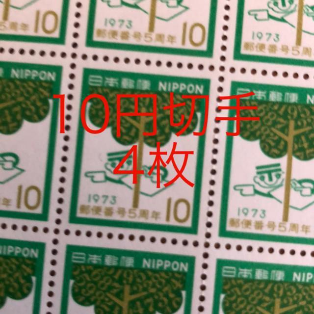 ★8143送料無料記念切手40円分(10円切手) < ホビー ★8143送料無料記念切手40円分(10円切手) < ホビーの