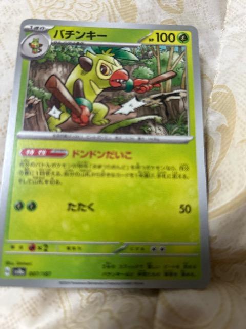 バチンキー < トレーディングカード バチンキー < トレーディングカードの