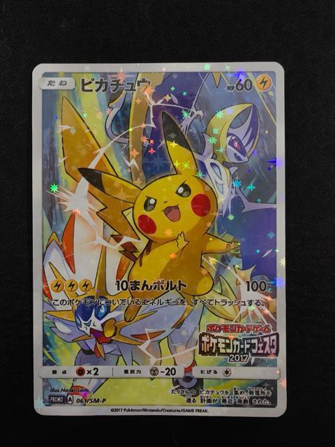 【限定・極美品】ピカチュウ 061/SM-P プロモ ポケモンカードフェスタ2017 さいとうなおき 引退 < トレーディングカード 【限定・極美品】ピカチュウ 061/SM-P プロモ ポケモンカードフェスタ2017 さいとうなおき 引退 < トレーディングカードの