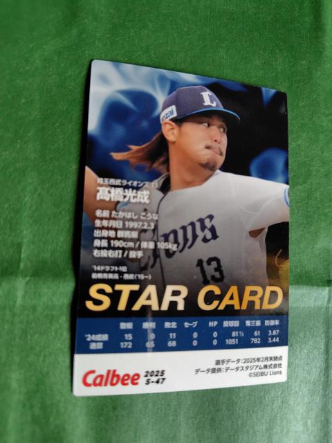 Calbee カード 2025 埼玉西武ライオンズ13 高橋光成 STARCARD < ホビー Calbee カード 2025 埼玉西武ライオンズ13 高橋光成 STARCARD < ホビーの