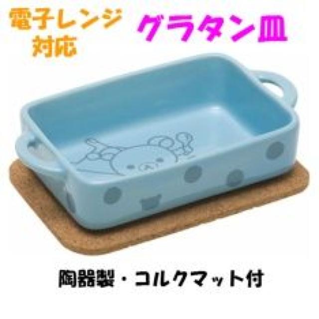 《New》リラックマ★電子レンジ対応・コルクマット付*グラタン皿(ブルー) < アニメ/コミック/キャラクター  《New》リラックマ★電子レンジ対応・コルクマット付*グラタン皿(ブルー) < アニメ/コミック/キャラクターの