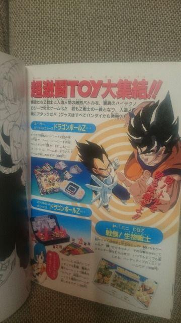中古 貴重 当時モノ ドラゴンボール アニメコミックス 両面ポスター付属 1993 < アニメ/コミック/キャラクター  中古 貴重 当時モノ ドラゴンボール アニメコミックス 両面ポスター付属 1993 < アニメ/コミック/キャラクターの