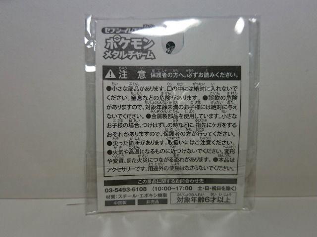 ポケモンメタルチャーム セブンイレブン限定 非売品 未使用 未開封 < アニメ/コミック/キャラクター  ポケモンメタルチャーム セブンイレブン限定 非売品 未使用 未開封 < アニメ/コミック/キャラクターの