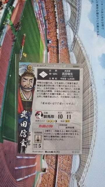 戦国大戦 SS 武田信玄 < トレーディングカード  戦国大戦 SS 武田信玄 < トレーディングカードの