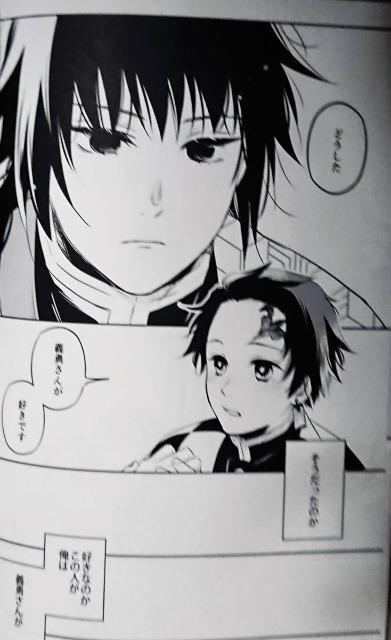 鬼滅の刃同人誌「奈落の底で想い知る」冨岡義勇×竈門炭治郎 < アニメ/コミック/キャラクター  鬼滅の刃同人誌「奈落の底で想い知る」冨岡義勇×竈門炭治郎 < アニメ/コミック/キャラクターの