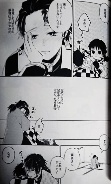 鬼滅の刃同人誌「奈落の底で想い知る」冨岡義勇×竈門炭治郎 < アニメ/コミック/キャラクター  鬼滅の刃同人誌「奈落の底で想い知る」冨岡義勇×竈門炭治郎 < アニメ/コミック/キャラクターの