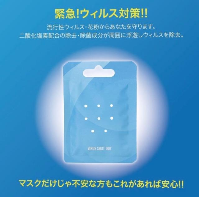 ウイルス シャットアウト1枚 < インテリア/ライフ  ウイルス シャットアウト1枚 < インテリア/ライフの