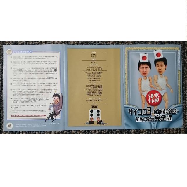 KF 水曜どうでしょう サイコロ3〜自律神経完全破壊 完全版 2DVD < CD/DVD/ビデオ KF 水曜どうでしょう サイコロ3〜自律神経完全破壊 完全版 2DVD < CD/DVD/ビデオの