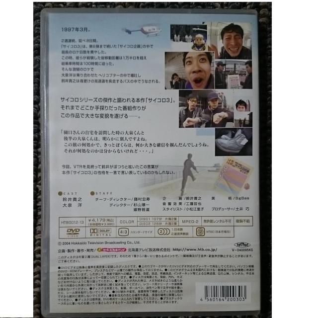 KF 水曜どうでしょう サイコロ3〜自律神経完全破壊 完全版 2DVD < CD/DVD/ビデオ KF 水曜どうでしょう サイコロ3〜自律神経完全破壊 完全版 2DVD < CD/DVD/ビデオの