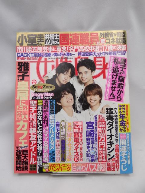 2303 週刊女性自身 2022年 6/7 号 < 本/雑誌  2303 週刊女性自身 2022年 6/7 号  < 本/雑誌の