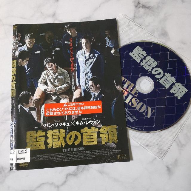 【韓国映画】DVD『監獄の首領』レンタル落ち ハン・ソッキュ×キム・レウォン < CD/DVD/ビデオ  【韓国映画】DVD『監獄の首領』レンタル落ち ハン・ソッキュ×キム・レウォン < CD/DVD/ビデオの