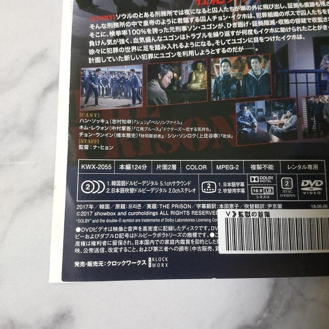 【韓国映画】DVD『監獄の首領』レンタル落ち ハン・ソッキュ×キム・レウォン < CD/DVD/ビデオ  【韓国映画】DVD『監獄の首領』レンタル落ち ハン・ソッキュ×キム・レウォン < CD/DVD/ビデオの