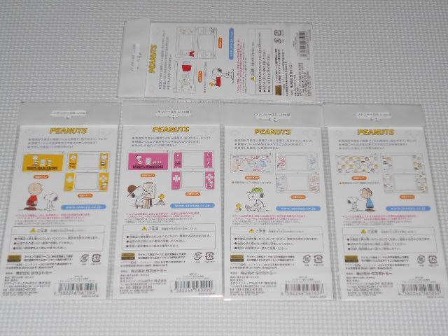 DS★デコレーションフィルム PEANUTS 全5種類セット DS Lite専用 < ゲーム本体/ソフト  DS★デコレーションフィルム PEANUTS 全5種類セット DS Lite専用 < ゲーム本体/ソフトの