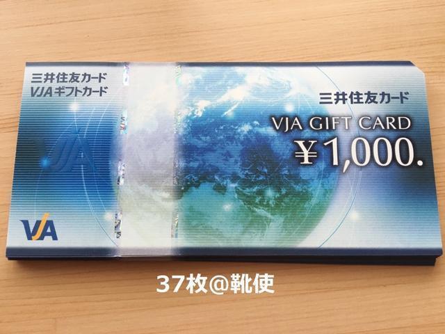 【商品券】VISAギフトカード 37000円分☆モバペイ各種/即日発送/ポイント/希望額出品可能 < チケット/金券  【商品券】VISAギフトカード 37000円分☆モバペイ各種/即日発送/ポイント/希望額出品可能  < チケット/金券の
