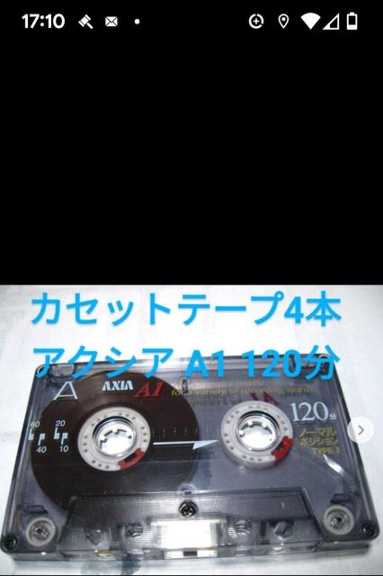 送料無料 ネコポス便発送 AXIAl A1 120分カセットテープ 4本セット Type1 ノーマル 爪あり < CD/DVD/ビデオ 送料無料 ネコポス便発送 AXIAl A1 120分カセットテープ 4本セット Type1 ノーマル 爪あり < CD/DVD/ビデオの