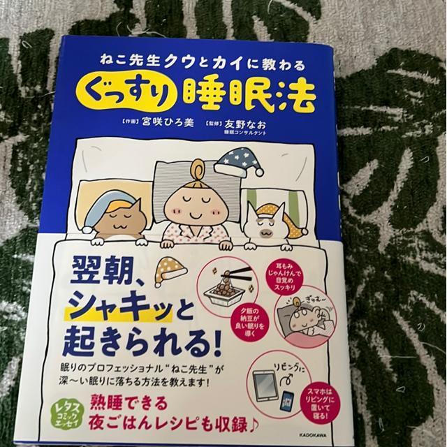 ★訳あり!ねこ先生クウとカイに教わるぐっすり睡眠法 < 本/雑誌 ★訳あり!ねこ先生クウとカイに教わるぐっすり睡眠法 < 本/雑誌の