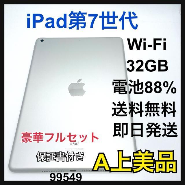 A 電池88% iPad 7 第7世代 32 GB Wi-Fi シルバー 本体 < PC本体/周辺機器 A 電池88% iPad 7 第7世代 32 GB Wi-Fi シルバー 本体 < PC本体/周辺機器の