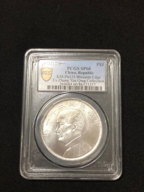 �������A �����R�C�� ���ؖ��� ���� ���ؖ�����\��N �㚢 �ɔ��i PCGS �Ӓ�ς� �A���e�B�[�N�R�C�����{�ʕ��㚢  �� �z�r�[�� 