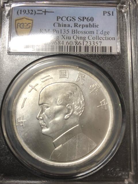 �������A �����R�C�� ���ؖ��� ���� ���ؖ�����\��N �㚢 �ɔ��i PCGS �Ӓ�ς� �A���e�B�[�N�R�C�����{�ʕ��㚢 �� �z�r�[�� 