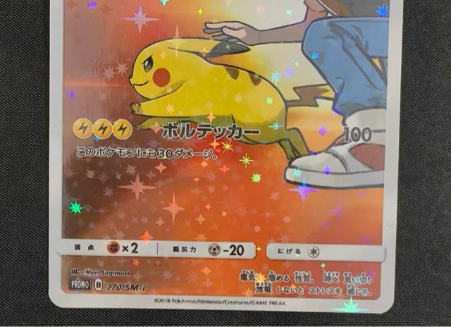 �y�ɔ��i�z���b�h�̃s�J�`���E PROMO 270/SM-P �|�P�����J�[�h �|�P�J 20���N�L�O���S ���ޕi �� �g���[�f�B���O�J�[�h�� 