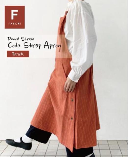 【新品】FABORI / ファボリ★コード ストラップ ストライプ エプロン < インテリア/ライフ 【新品】FABORI / ファボリ★コード ストラップ ストライプ エプロン < インテリア/ライフの