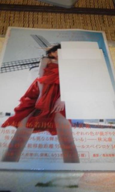 乃木坂46 若月佑美 「パレット」 < タレントグッズ 乃木坂46 若月佑美 「パレット」 < タレントグッズの