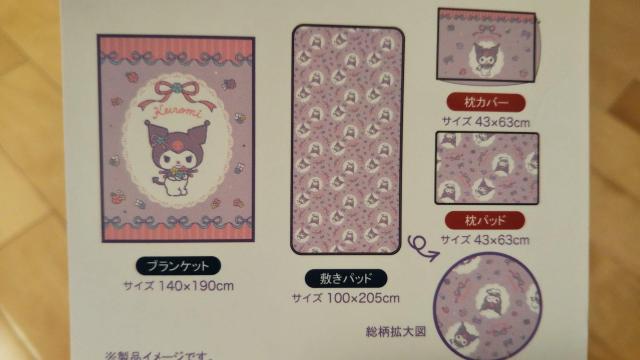 クロミ 冬用寝具4点セット < アニメ/コミック/キャラクター クロミ 冬用寝具4点セット < アニメ/コミック/キャラクターの