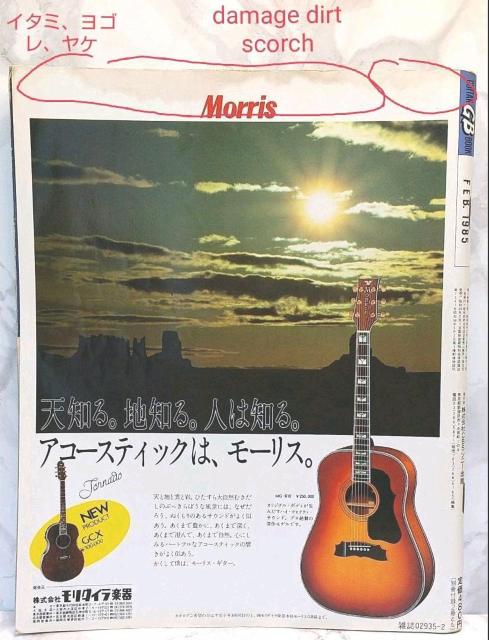 GB ギターブック 1985年2月号 GUITAR BOOK 中島みゆき 尾崎豊 < 本/雑誌  GB ギターブック 1985年2月号 GUITAR BOOK 中島みゆき 尾崎豊 < 本/雑誌の