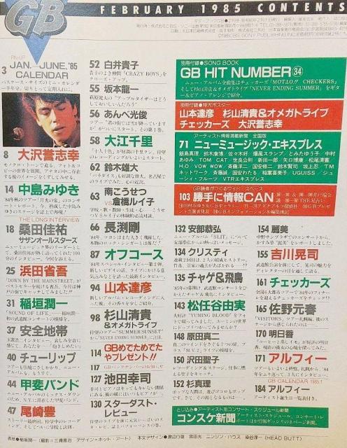 GB ギターブック 1985年2月号 GUITAR BOOK 中島みゆき 尾崎豊 < 本/雑誌  GB ギターブック 1985年2月号 GUITAR BOOK 中島みゆき 尾崎豊 < 本/雑誌の