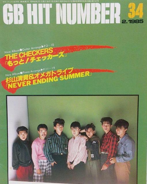 GB ギターブック 1985年2月号 GUITAR BOOK 中島みゆき 尾崎豊 < 本/雑誌  GB ギターブック 1985年2月号 GUITAR BOOK 中島みゆき 尾崎豊 < 本/雑誌の
