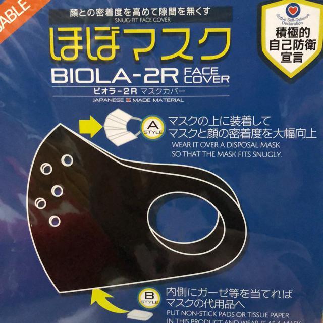 《冬はあたたかく夏はひんやり》2つ折り型『ビオラ-2R』マスクカバー【山本化学工業製】 < インテリア/ライフ  《冬はあたたかく夏はひんやり》2つ折り型『ビオラ-2R』マスクカバー【山本化学工業製】 < インテリア/ライフの