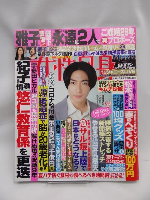 2303 週刊女性自身 2022年 6/21 号 < 本/雑誌  2303 週刊女性自身 2022年 6/21 号  < 本/雑誌の