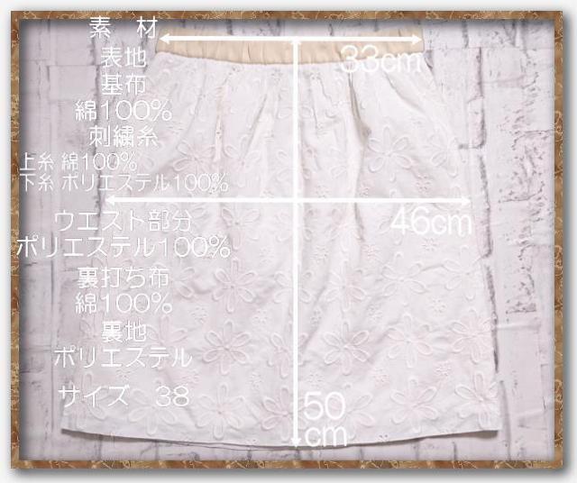 マッキントッシュ フィロソフィー 刺繍入りスカート 白 < ブランド マッキントッシュ フィロソフィー 刺繍入りスカート 白 < ブランドの