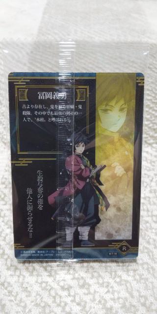 鬼滅の刃  ウエハース7カード  レア  冨岡義勇 < アニメ/コミック/キャラクター  鬼滅の刃  ウエハース7カード  レア  冨岡義勇 < アニメ/コミック/キャラクターの