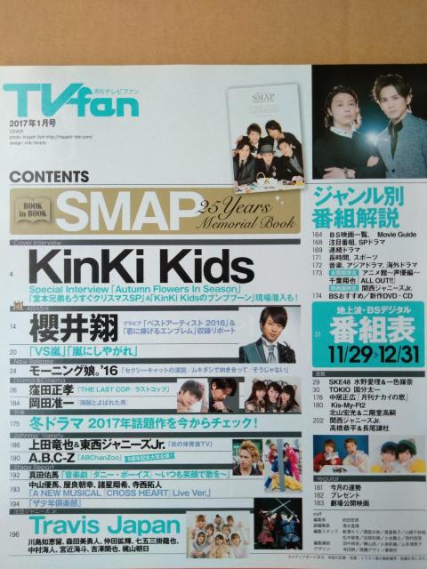 TVfan2017年1月号櫻井翔嵐小田さくら工藤遥窪田正孝水野愛理北山宏光A.B.C-ZTravis Japan高橋恭平長尾謙杜 < 本/雑誌  TVfan2017年1月号櫻井翔嵐小田さくら工藤遥窪田正孝水野愛理北山宏光A.B.C-ZTravis Japan高橋恭平長尾謙杜 < 本/雑誌の