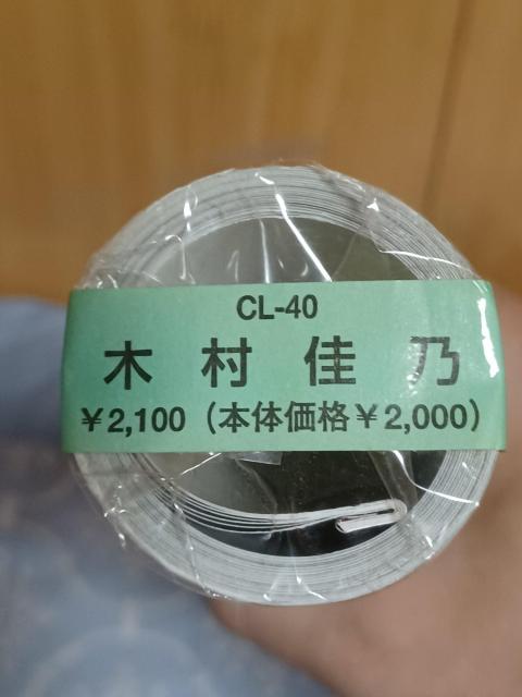 新品 木村佳乃 2005年カレンダー < タレントグッズ  新品 木村佳乃 2005年カレンダー < タレントグッズの
