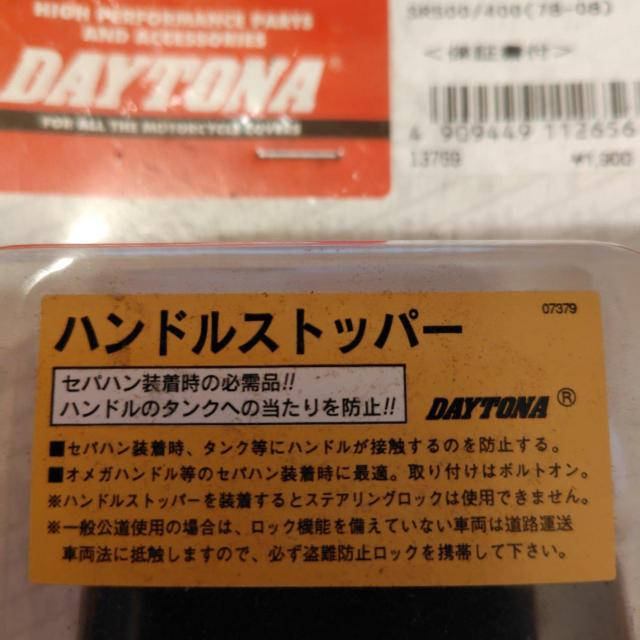 DAYTONA ハンドルストッパー 未使用品 < 自動車/バイク DAYTONA ハンドルストッパー 未使用品 < 自動車/バイク