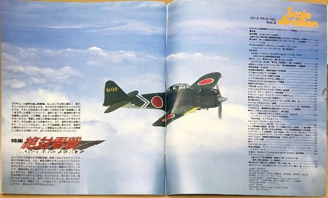 Scale Aviation 1998.3 特集 絶対零戦 < ホビー Scale Aviation 1998.3 特集 絶対零戦 < ホビーの