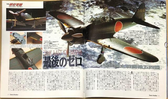 Scale Aviation 1998.3 特集 絶対零戦 < ホビー Scale Aviation 1998.3 特集 絶対零戦 < ホビーの